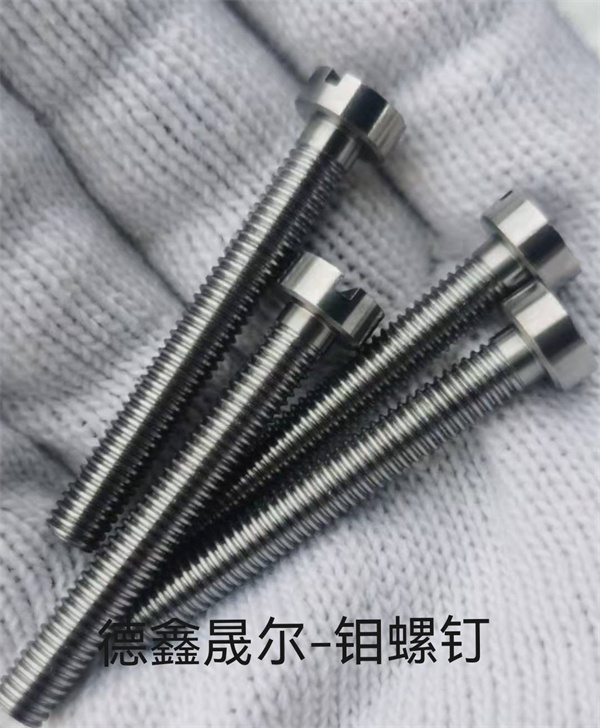 鉬螺桿