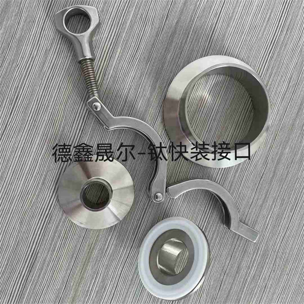 鈦快裝接口