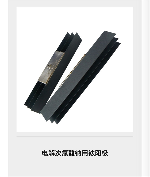 鈦陽極/鈦電極