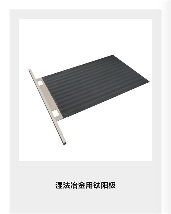 鈦陽極/鈦電極